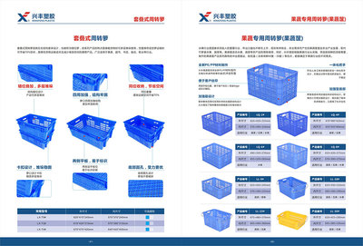 興豐塑膠產品畫冊設計 視覺與工藝的完美融合